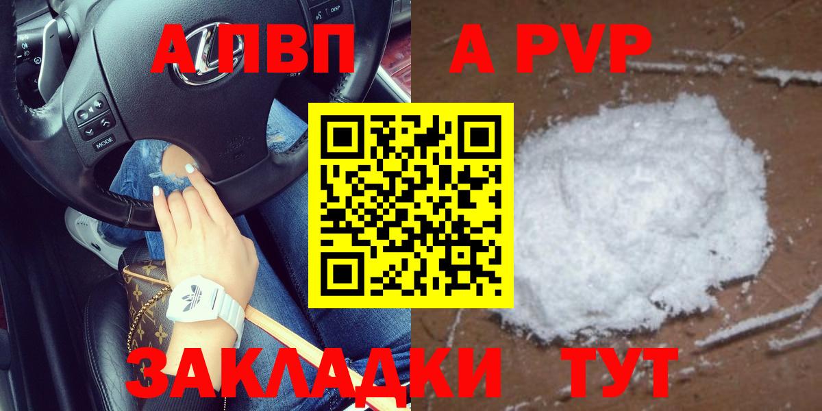 Альфа ПВП Соль  Вход с VPN  Альфа ПВП крисы CK  Нефтеюганск  A PVP крисы CK 