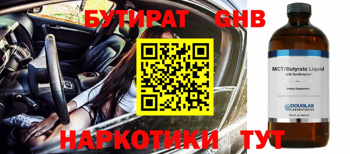 БУТИРАТ 99% Нефтеюганск