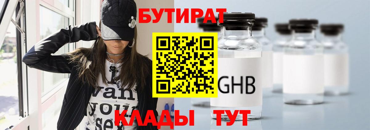 Нефтеюганск  БУТИРАТ GHB  Вход с VPN 