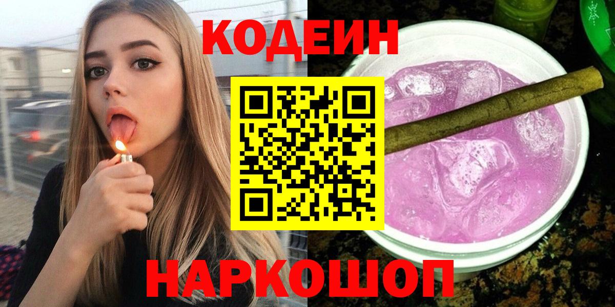 Codein напиток Lean (лин) Нефтеюганск